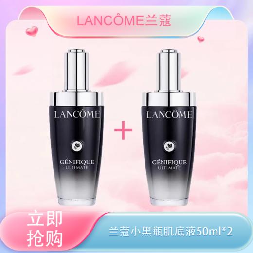 <仲夏520&618美肌礼> 【全球购*买一送一】 LANCÔME兰蔻三代肌底液兰蔻小黑瓶 面部精华肌底液 50ml/100ml（部分规格送兰蔻粉水125ml）🕹️上海发货 商品图0
