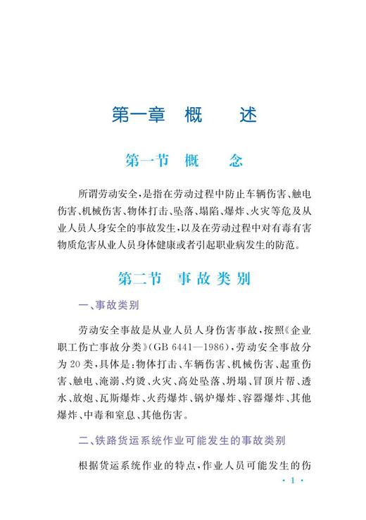 978-7-113-27872-4铁路货运劳动安全 商品图4