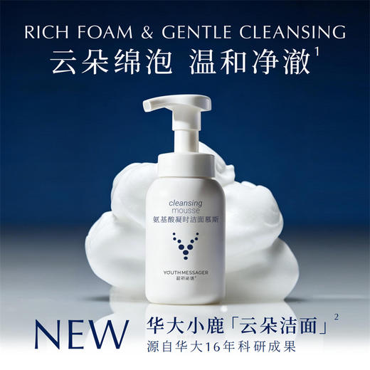 华大小鹿韶初泌语氨基酸凝时洁面慕斯150ml 温和清洁泡沫洗面奶 商品图4