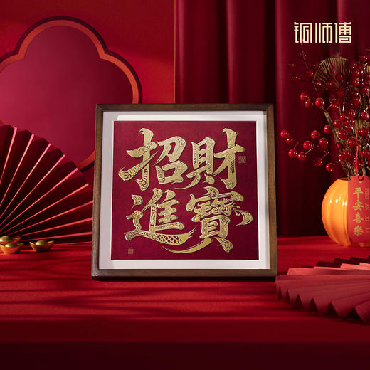 铜师傅 手工錾刻 铜雕画《招财进宝（桌面）》书房办公室装饰画 商品图0