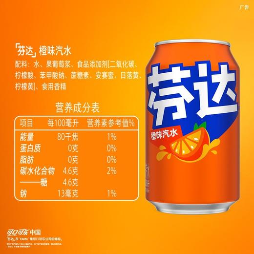 可口可乐330ml*6芬达 商品图2