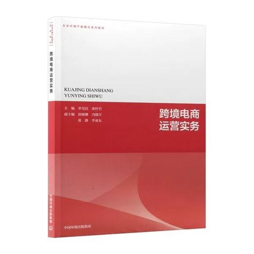 跨境电商运营实务 商品图0