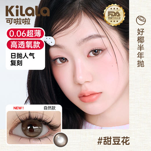 Kilala可啦啦好椰美瞳半年抛2片装隐形近视眼镜大小直径官网旗舰店正品 商品图4