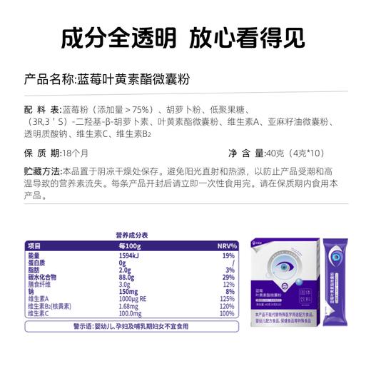 ‘【独立锁鲜包装】好蔬源 蓝莓叶黄素酯微囊粉 4g*10条/盒 多重营养科学配比 商品图5