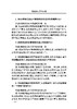 9787113314095（内部用书）铁路货运安全问答 商品缩略图5