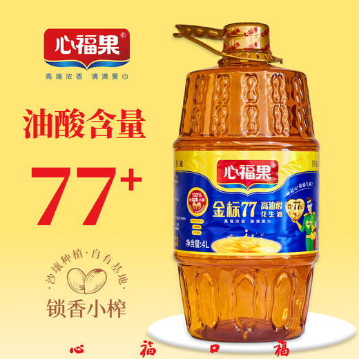 【ZJJ】心福果 高油酸花生油 邢台巨鹿特产 年货 商品图5