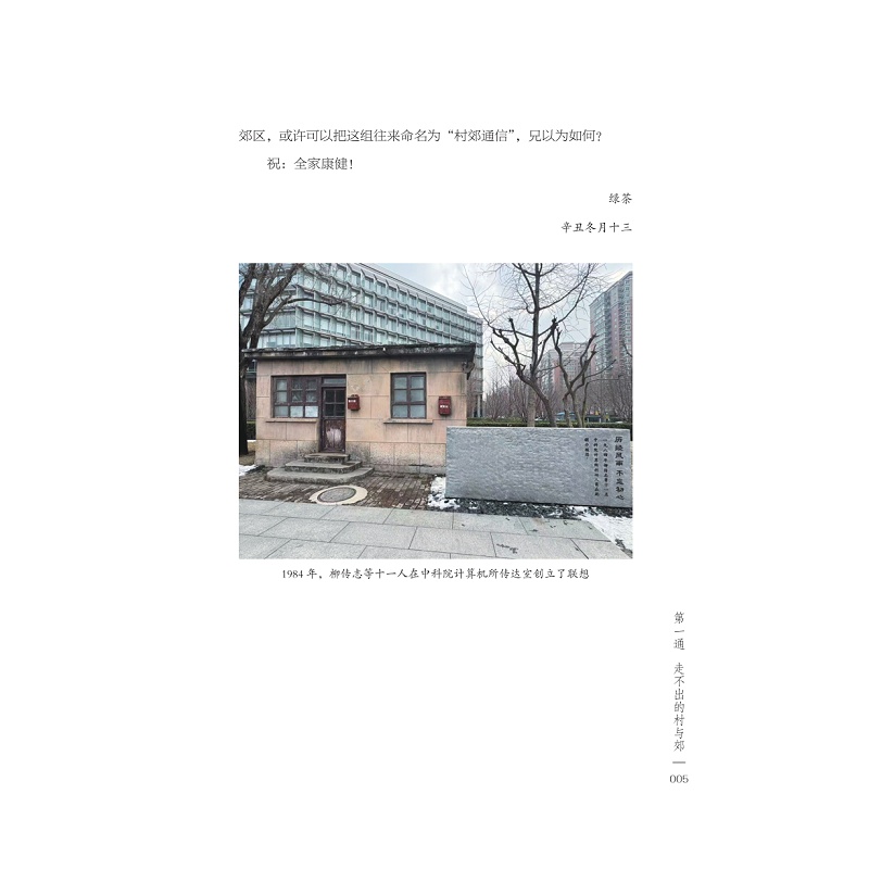 试读PDF-9787308270304(1-1)-村郊通信_018.jpg