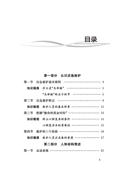 9787113151348列车乘务员急救手册（插图版） 商品图2