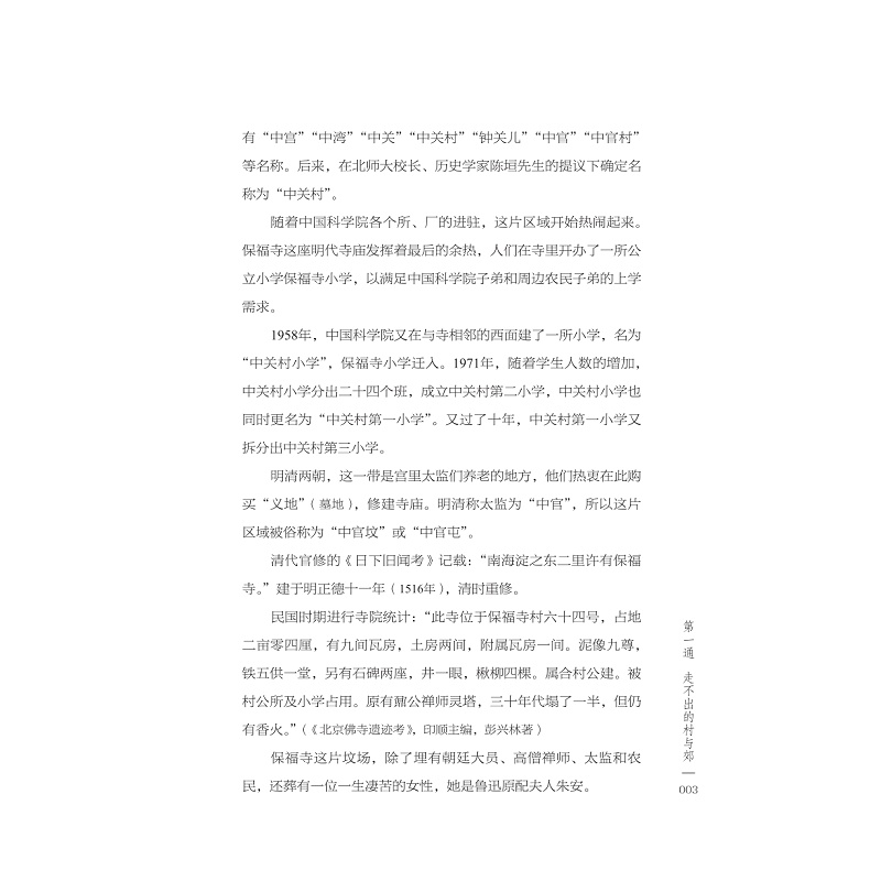 试读PDF-9787308270304(1-1)-村郊通信_016.jpg