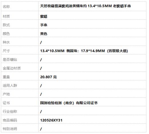 【天然正品】天然收藏级满蜜鸡油黄桶珠约13.4*10.5MM老蜜蜡手串 120526XY31 商品图7