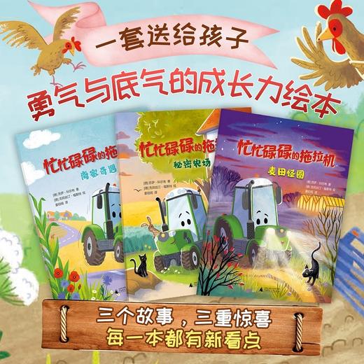 【独秀书香卡】忙忙碌碌的拖拉机（全3册）（神秘岛·灯塔故事绘 )  儿童故事;图画故事;德国;现代 商品图0