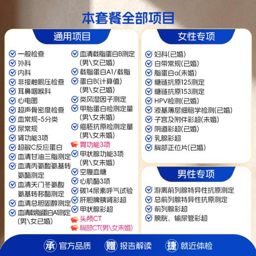 【全国直营特惠】至尊豪华体检套餐（套餐详情下滑查看） 商品图1