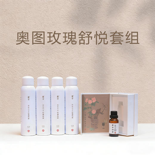 兰章夏季水油组合「玫瑰喷雾x玫瑰精油」奥图玫瑰舒悦套组  配方精简组合福利 商品图0