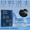 《星野道夫自然书系》（四册套装，限量赠送行李箱飘带） 商品缩略图5