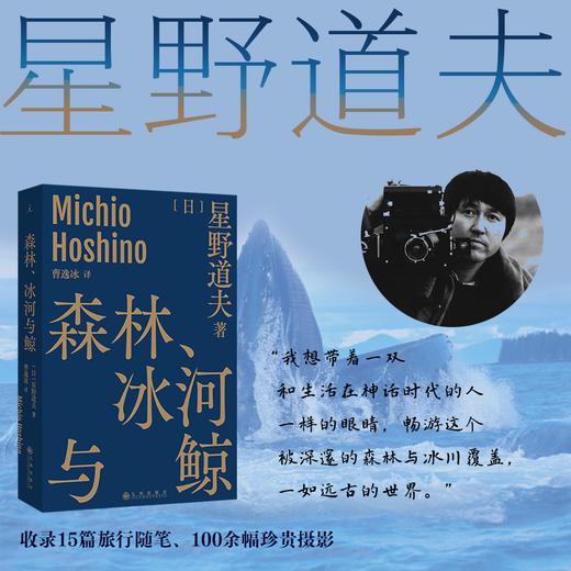 《星野道夫自然书系》（四册套装，限量赠送行李箱飘带） 商品图5