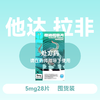 惯爱他达拉非片5mg28片 商品缩略图0