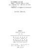 寻路的人：五四知识分子的疑与信 商品缩略图1