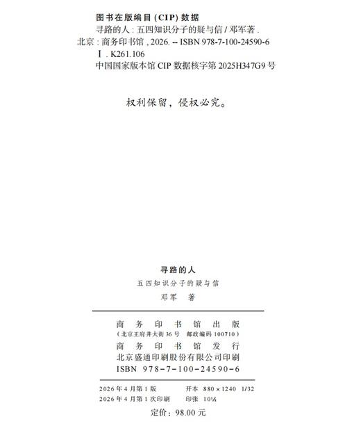 寻路的人：五四知识分子的疑与信 商品图1