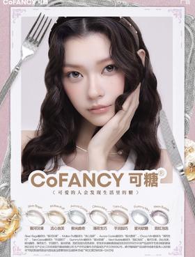 CoFANCY可糖 甜品宇宙系列 霓虹泡泡/流心泡芙/银河贝果/极光曲奇/薄荷生巧 高光定轴款 10片/盒（日抛型）