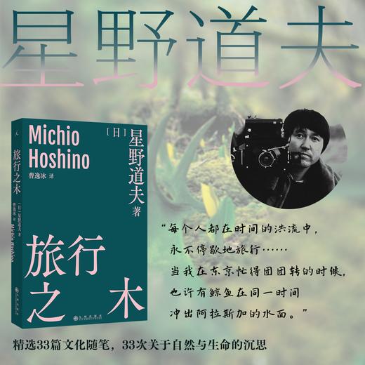 《星野道夫自然书系》（四册套装，限量赠送行李箱飘带） 商品图4