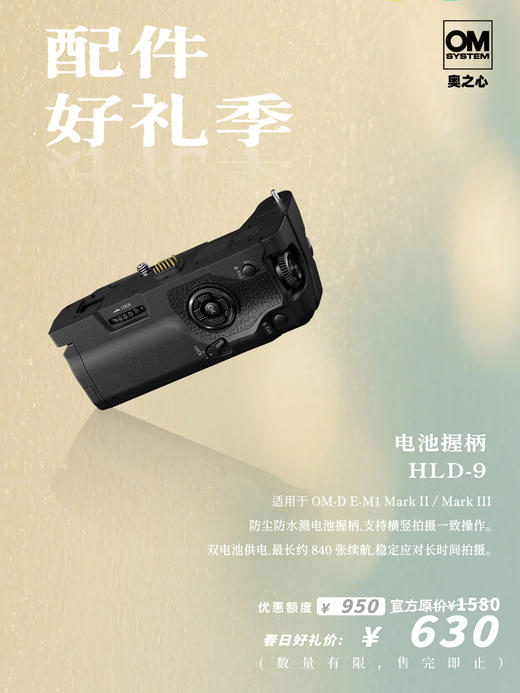 HLD-9 电池握柄（适用于E-M1 Mark III、E-M1 Mark II) 商品图0