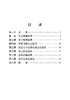 （内部用书）151136994铁路货运安全管理规则 商品缩略图2
