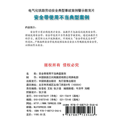 978-7-88712-346-6安全带使用不当典型案例(1U盘)(音像) 商品图1