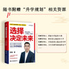 选择决定未来：名师教你轻松做好升学规划 商品缩略图3