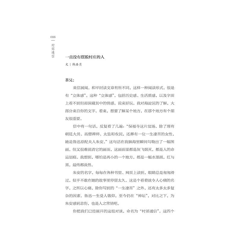 试读PDF-9787308270304(1-1)-村郊通信_019.jpg