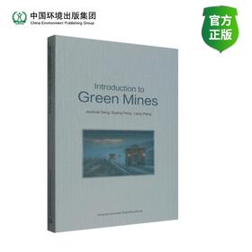 绿色矿山概论=Introduction to Green Mines