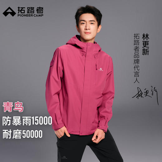 林更新同款【青鸟冲锋衣】拓路者三合一户外男款登山服外套 商品图0