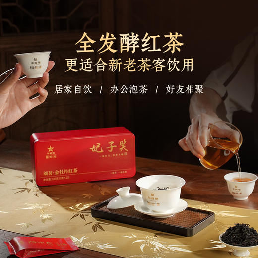 【送品鉴+礼袋】华祥苑-100g星时光颂茗妃子笑红茶散泡铁罐装 2盒装 商品图1