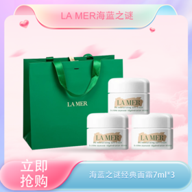 <仲夏520&618美肌礼>【全球购·买一送一·买二送三+送礼袋】LA MER海蓝之谜经典面霜7ml·现货速达