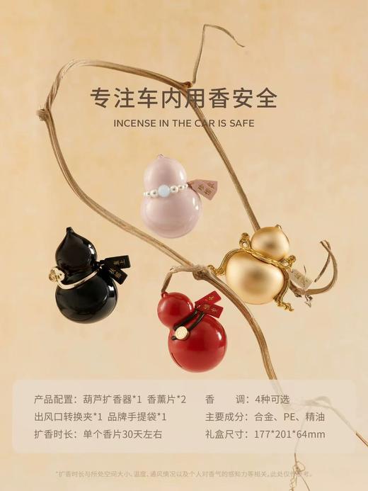 呈白小福宝葫芦车载汽车出风口扩香摆件 商品图3