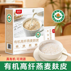【三枪推荐】拾沃有机高纤燕麦麸营养早餐代餐麦片有机食品冲泡即食 15条/盒