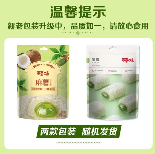 【满299减210】百草味麻薯210g馅料十足 给你满满食欲 商品图4