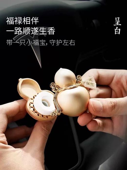 呈白小福宝葫芦车载汽车出风口扩香摆件 商品图4