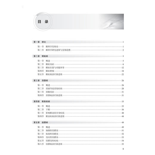 临床眼科学 俞阿勇 主编 浙江省普通本科高校 十四五 新工科 新医科 新农科 新文科重点教材 9787117394482 人民卫生出版社 商品图3