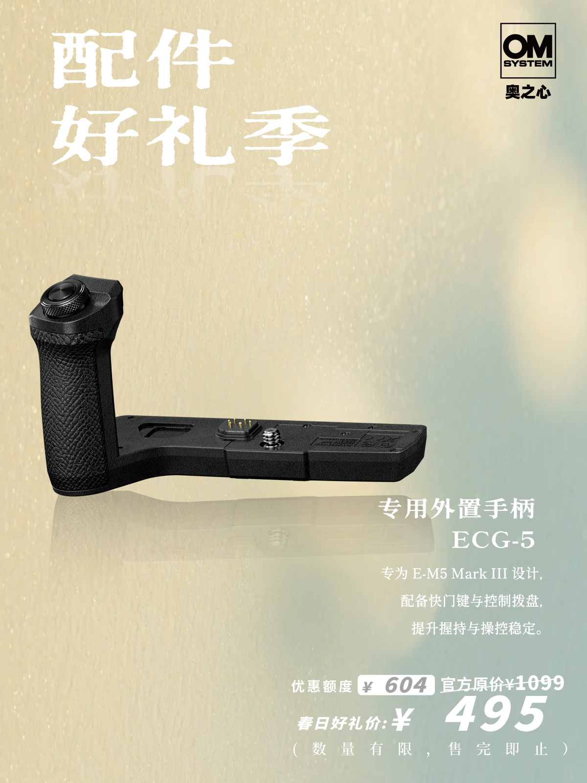 ECG-5  相机手柄（适用于OM-5、E-M5 MarkIII）