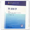 针刀医学 唐宏图 刘福水 主编（第四版）全国中医药行业高等教育十五五规划教材第十二版 中国中医药出版社 商品缩略图3
