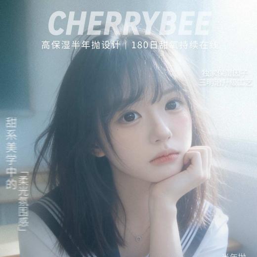 【套餐活动】CHERRYBEE半年抛热卖活动/半年抛 商品图0
