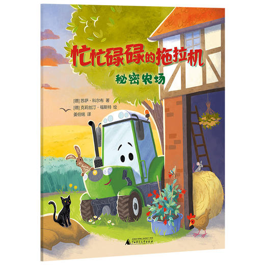 【独秀书香卡】忙忙碌碌的拖拉机（全3册）（神秘岛·灯塔故事绘 )  儿童故事;图画故事;德国;现代 商品图3