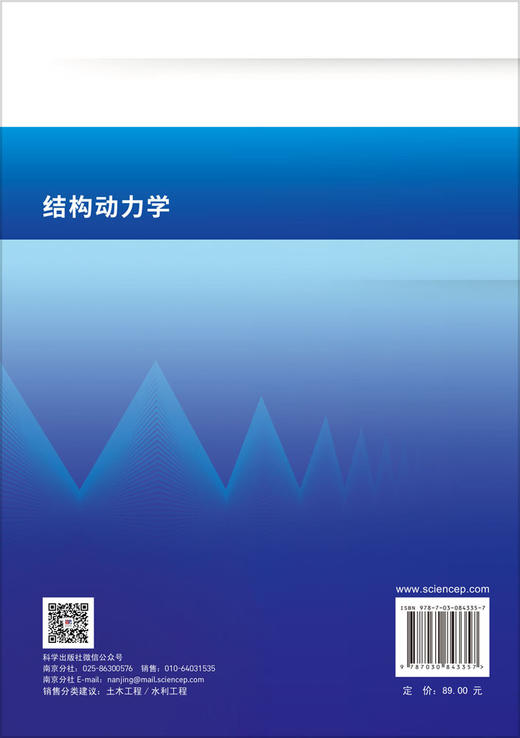 结构动力学 江守燕 杜成斌 9787030843357 商品图1