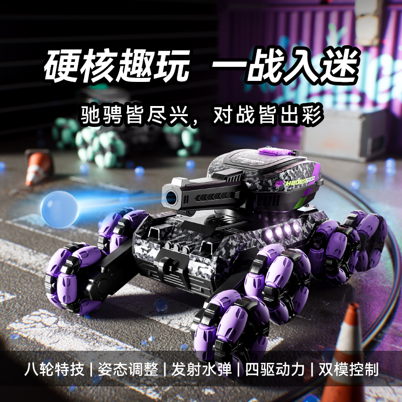 六一儿童节礼物 八轮特技遥控发射水弹坦克 手势感应 越野车 儿童玩具坦克 四驱遥控对战 一键演示