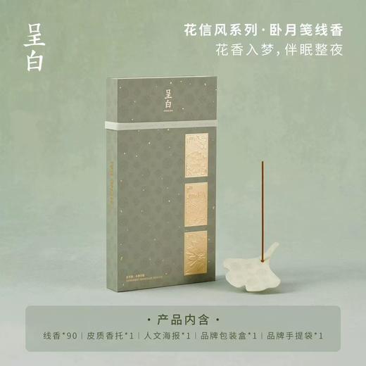 呈白十二花神三味线香薰礼盒中式熏香 商品图3
