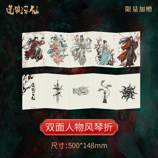 预售 道诡异仙手账   狐尾的笔中式克苏鲁“疯神”之作 商品图1