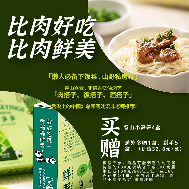 【新春笋】奉化油焖笋 非遗制作技艺 雷笋原料 鲜香脆爽 地道风味 开袋即食 300克/盒（包邮）