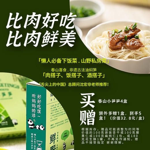 【新春笋】奉化油焖笋 非遗制作技艺 雷笋原料 鲜香脆爽 地道风味 开袋即食 300克/盒（包邮） 商品图0