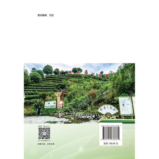 生态清洁小流域整县一体化建设规划与实践——以广西金秀瑶族自治县为例 商品图4