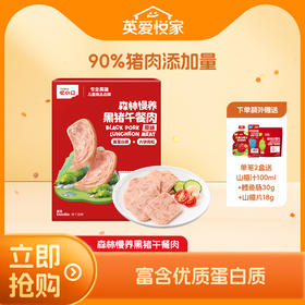 【大家都在买】忆小口森林慢养黑猪午餐肉
